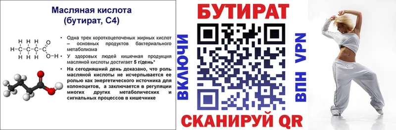 БУТИРАТ 1.4BDO Беслан